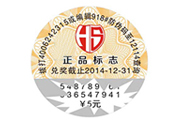 防偽刮獎卡（汽配）